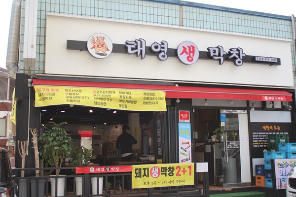 안양막창 이미지