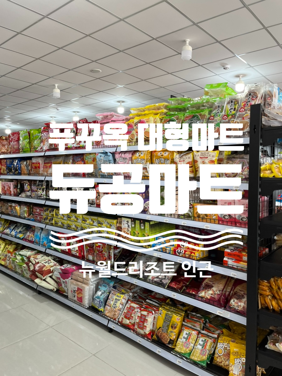 남부월드마트 이미지