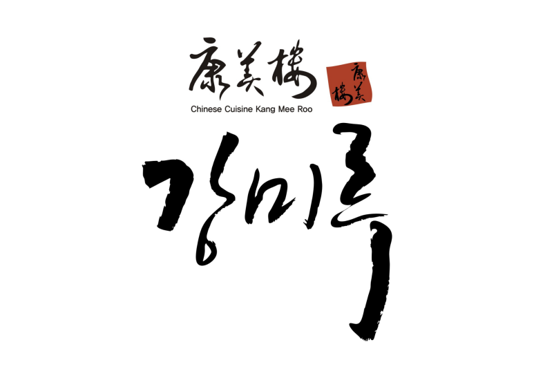 중식당백 이미지