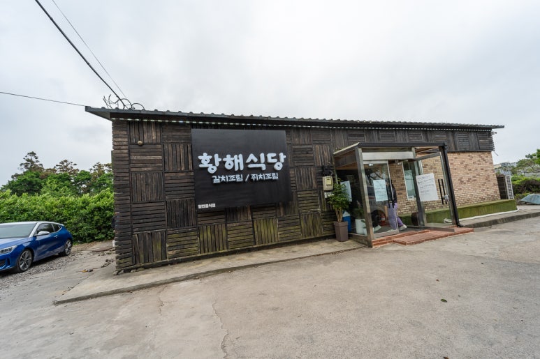 황해집 이미지