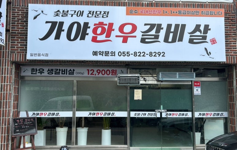 가야한우갈비살 이미지