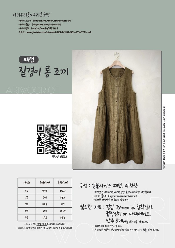 질경이우리옷 이미지