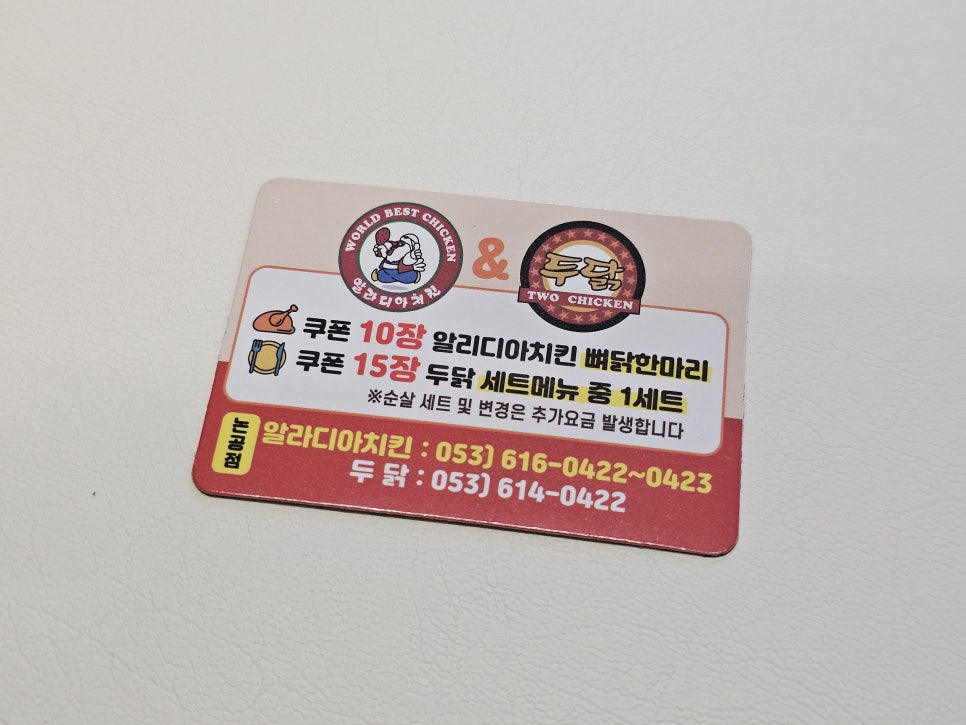 알라디아치킨 이미지