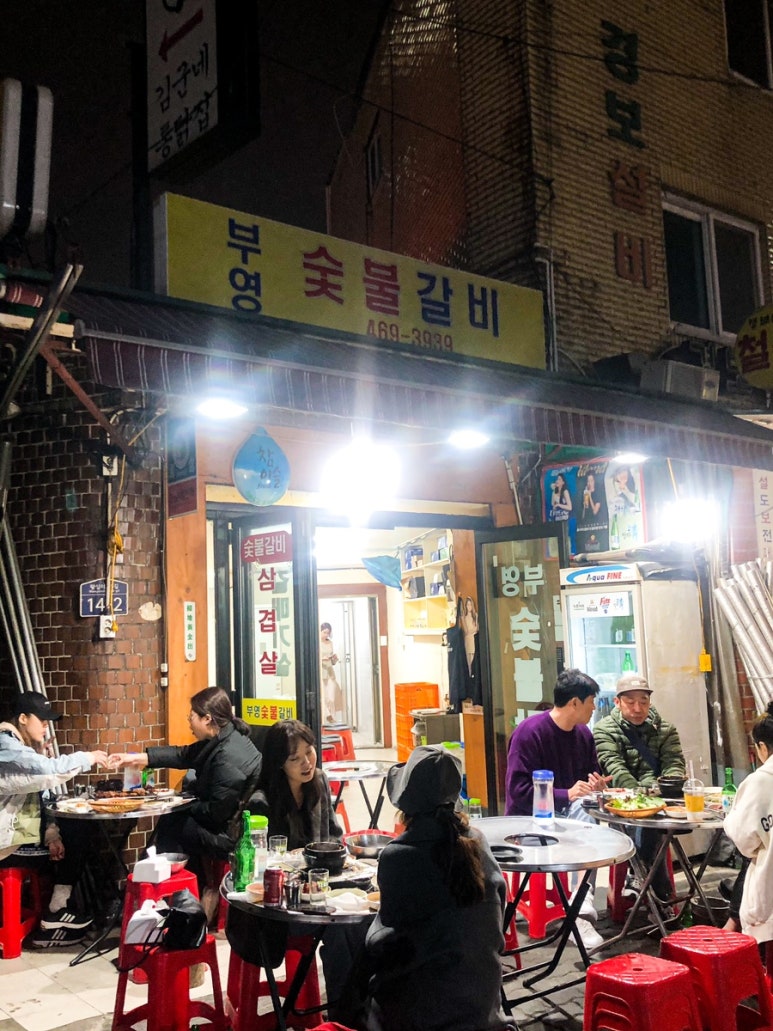 부영숯불돼지갈비 이미지