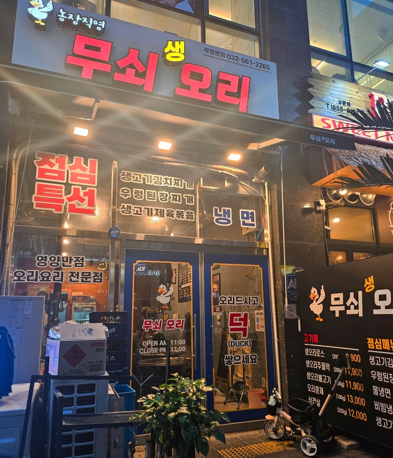 무쇠생오리 이미지