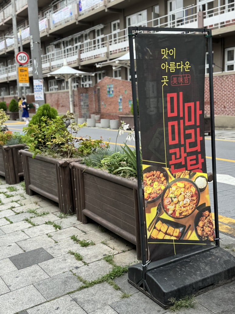 미미관마라탕명덕점 이미지