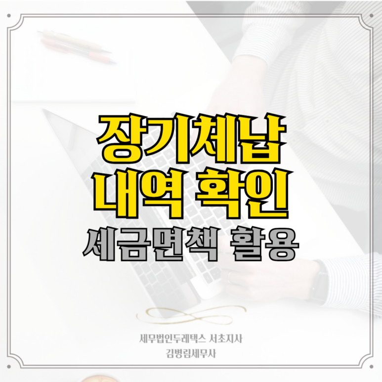 두레세무법 이미지