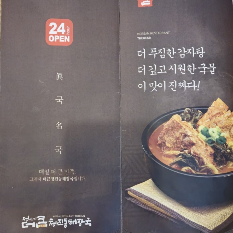 정이의 더큰 청진동해장국 이미지