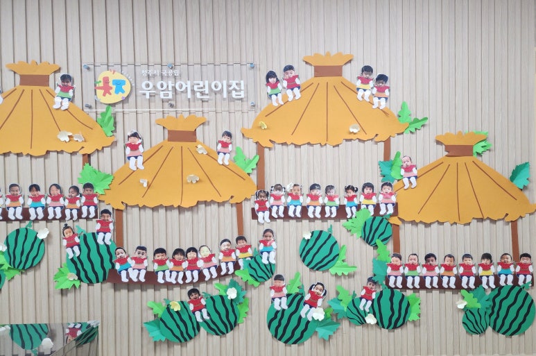 우암어린이집 이미지