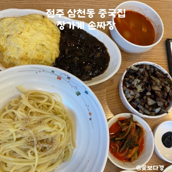 장가계손짜장 이미지