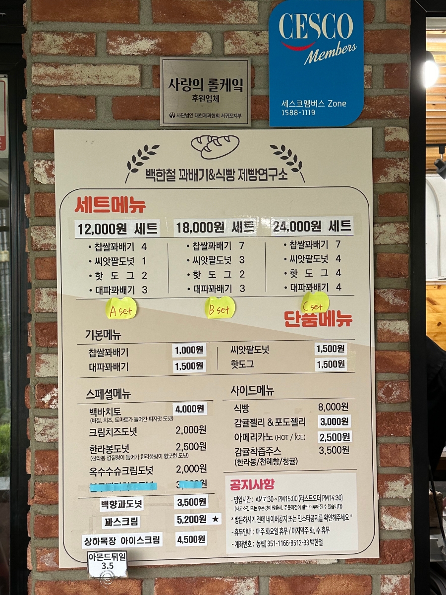 백한철꽈배기&식빵 이미지