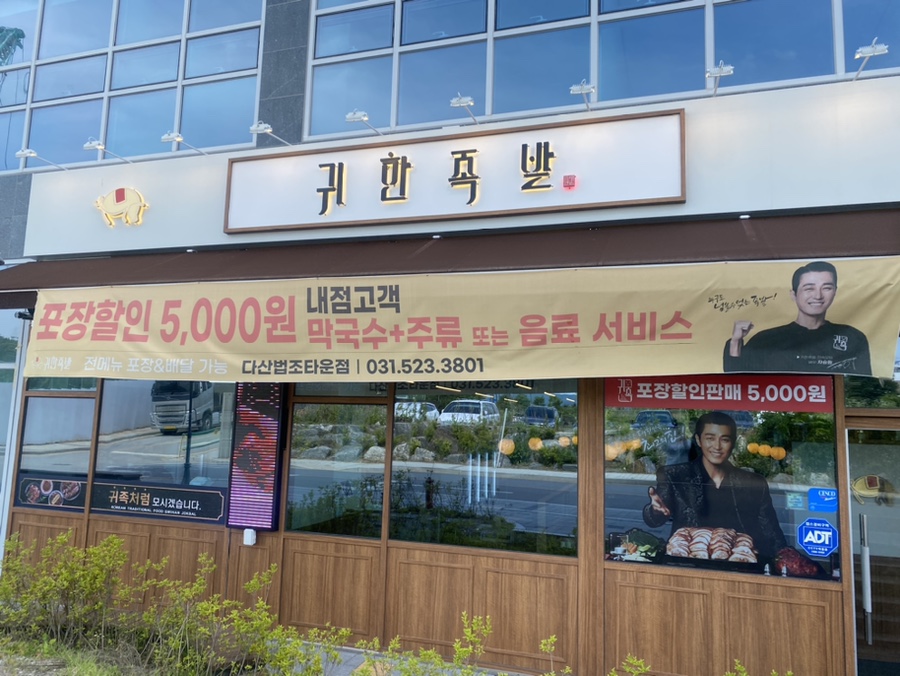 귀한족발다산 이미지