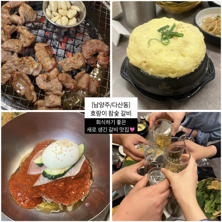 호랑이참숯갈비 이미지
