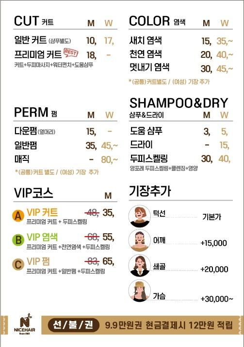 나이스헤어 이미지