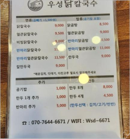 우성닭칼국수 이미지