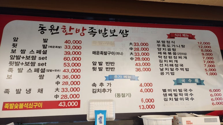동원매운족발 이미지