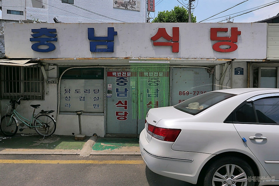 충남식당 사진 4