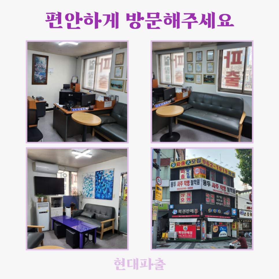 현대직업소개소 이미지