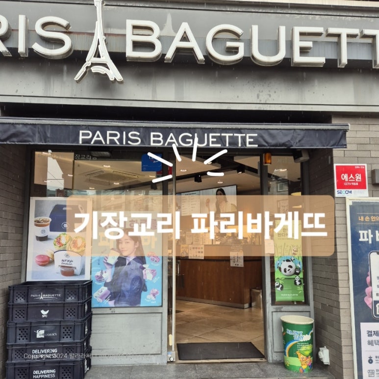 파리바게뜨기장 이미지
