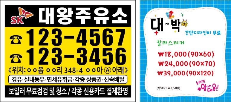 대왕주유소 이미지