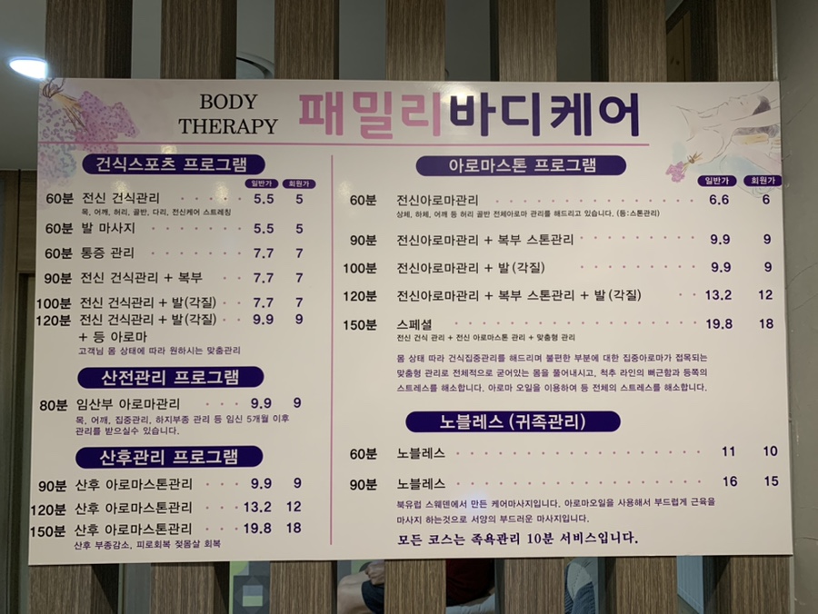 패밀리바디케어 이미지