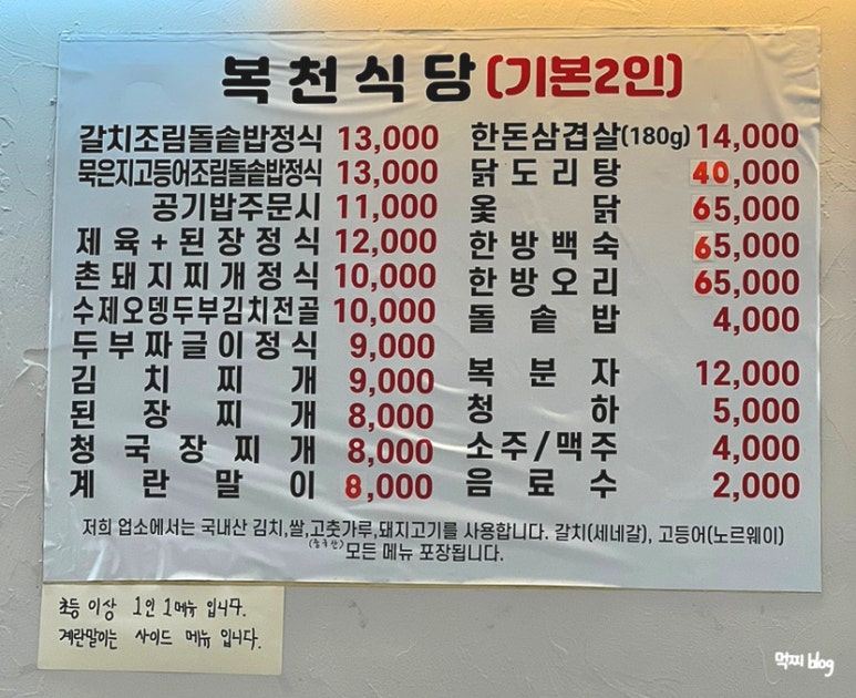 복천식당 이미지