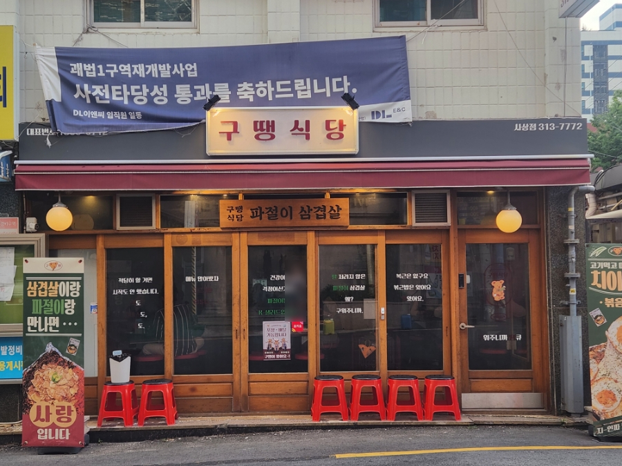 구땡식당사상점 이미지