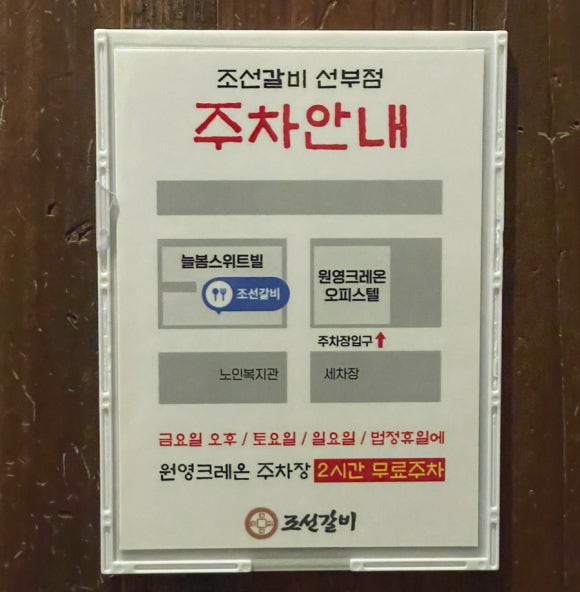 조선갈비 안산점 이미지