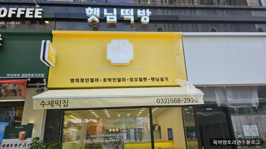 햇님떡방 이미지