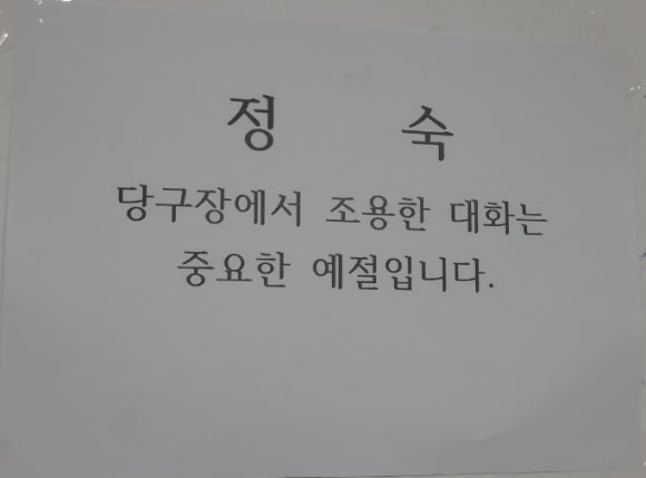 지코당구클럽 이미지