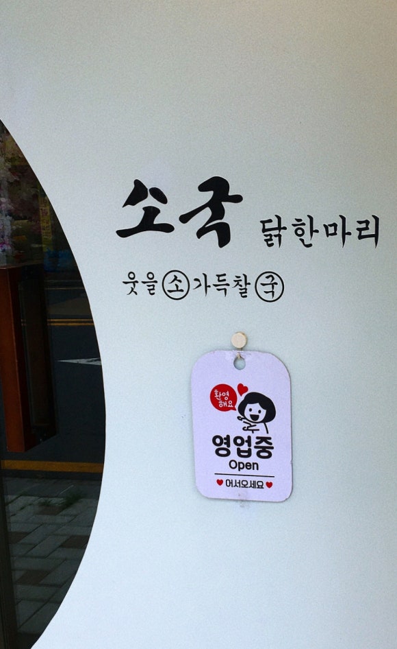 마을닭집 이미지