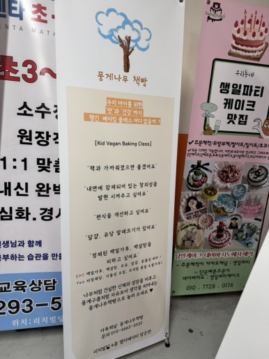 뭉게나무책빵제과교습소 이미지