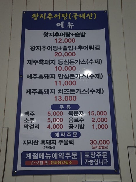 지리산추어탕 이미지