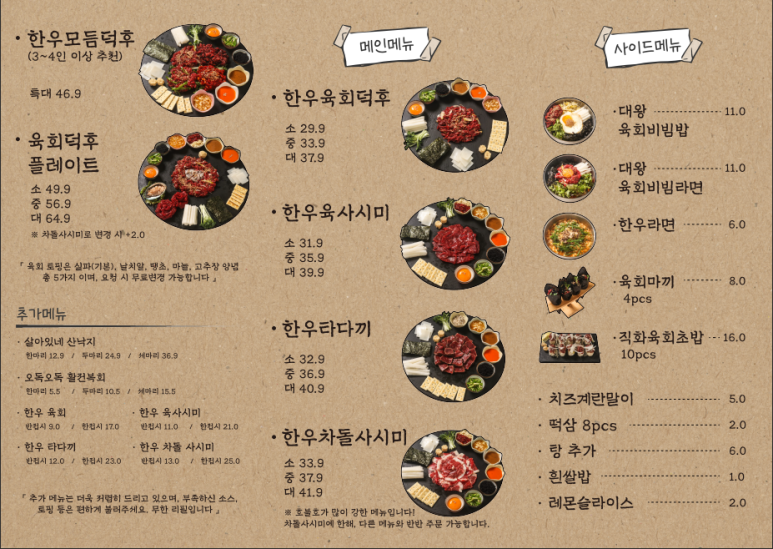 육회덕후 이미지