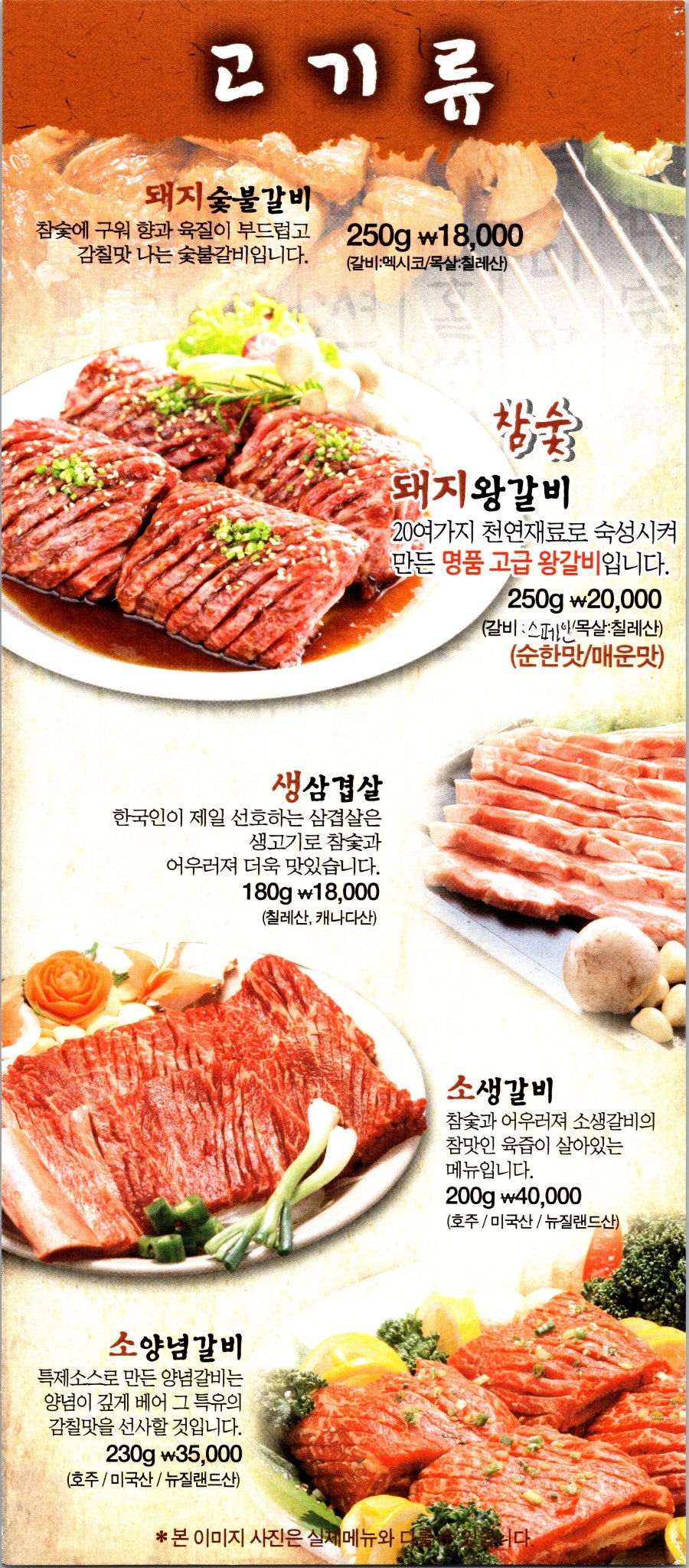 대왕숯불갈비 이미지