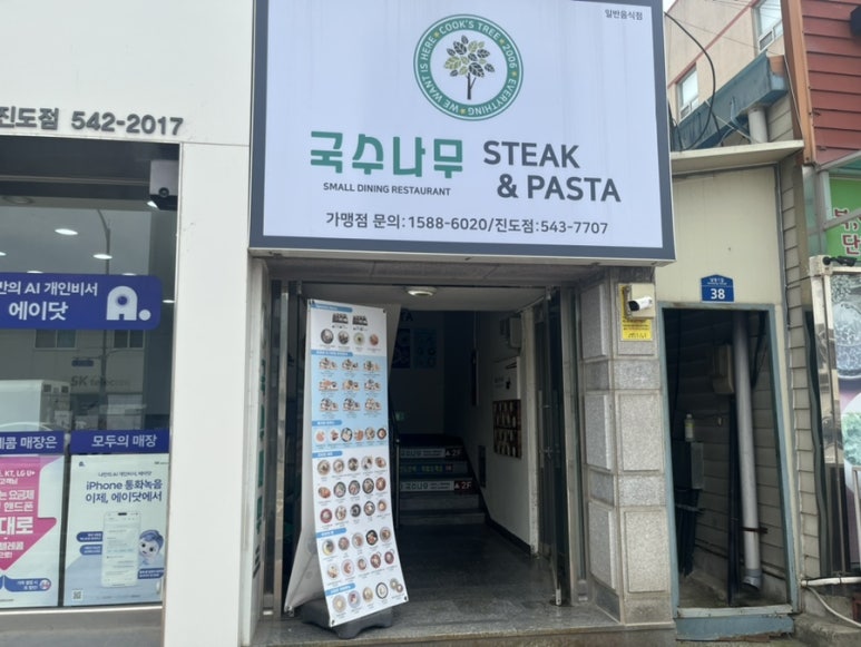 국수나무 진도점 이미지
