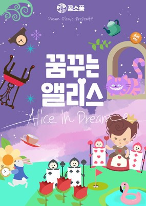 꿈소풍 이미지