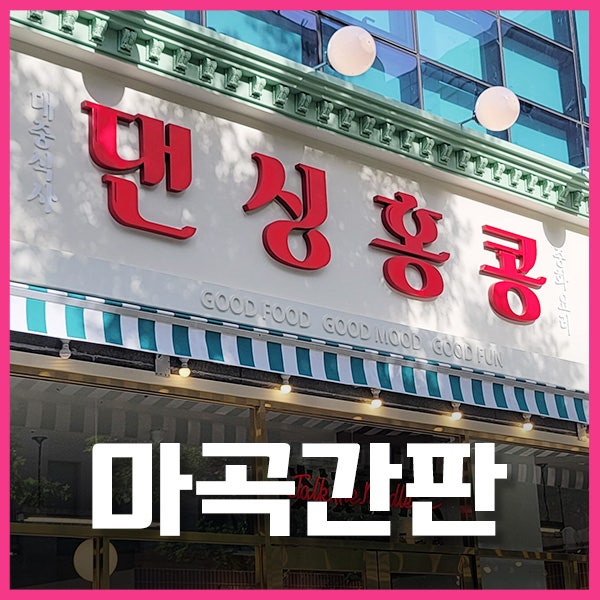 시선이 머무는 간판 이미지
