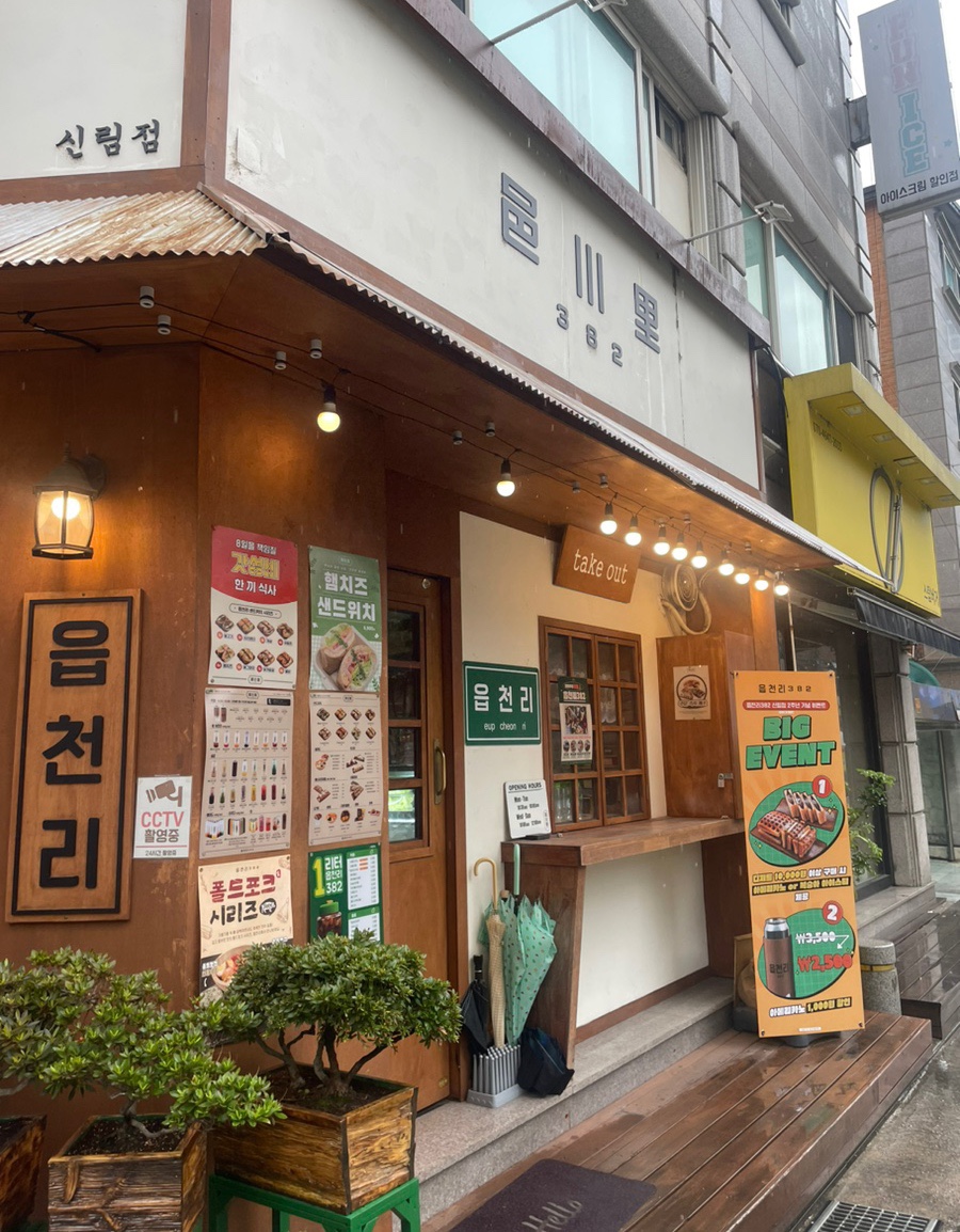 읍천리382 신림점 이미지