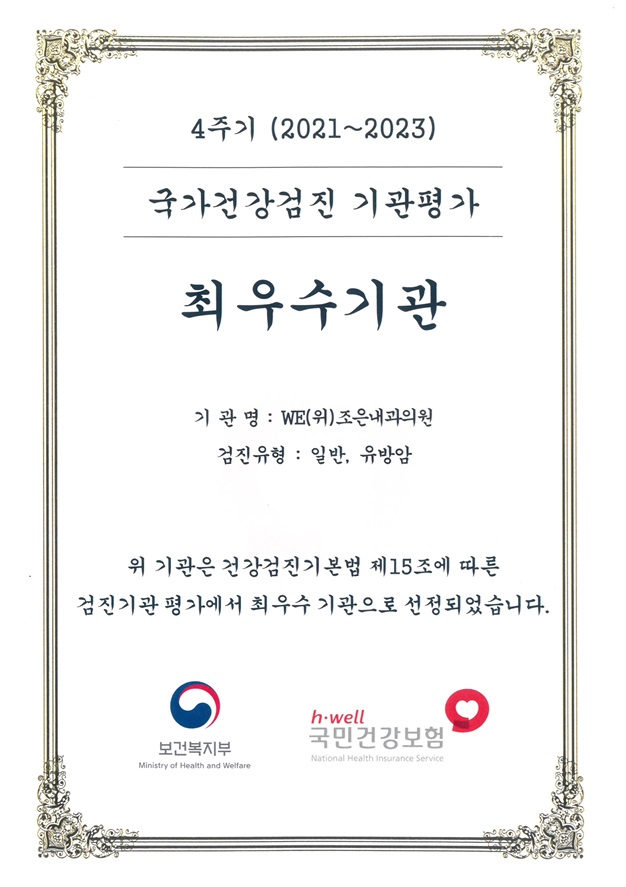 위조은내과의원 이미지