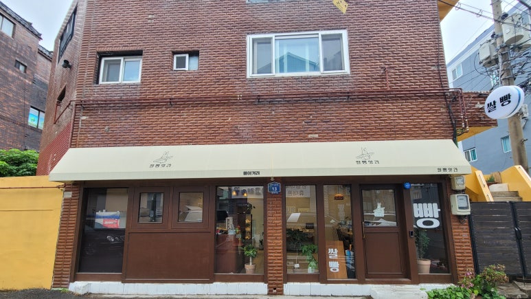 쌀빵앗간 이미지