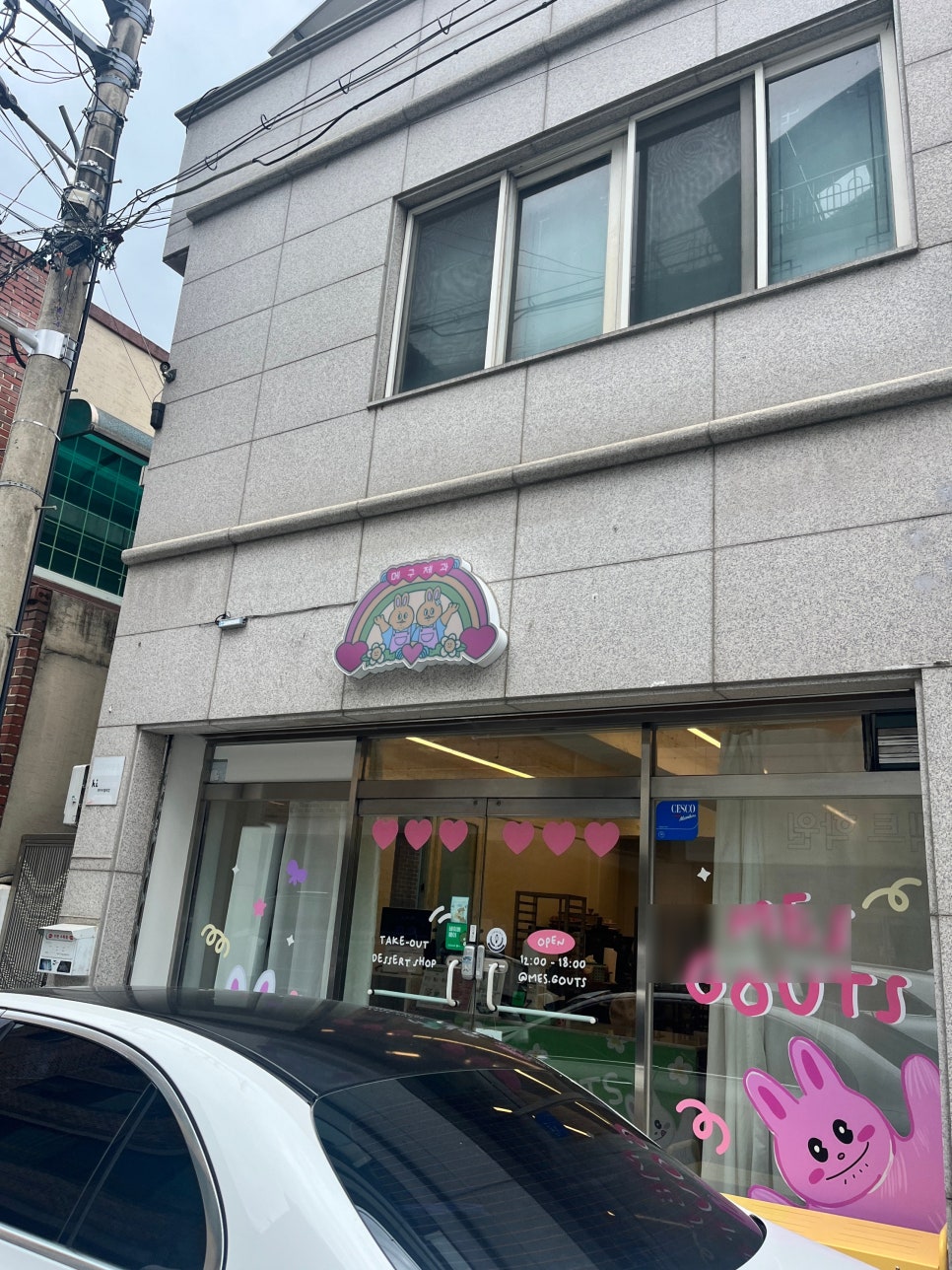 메구제과 이미지