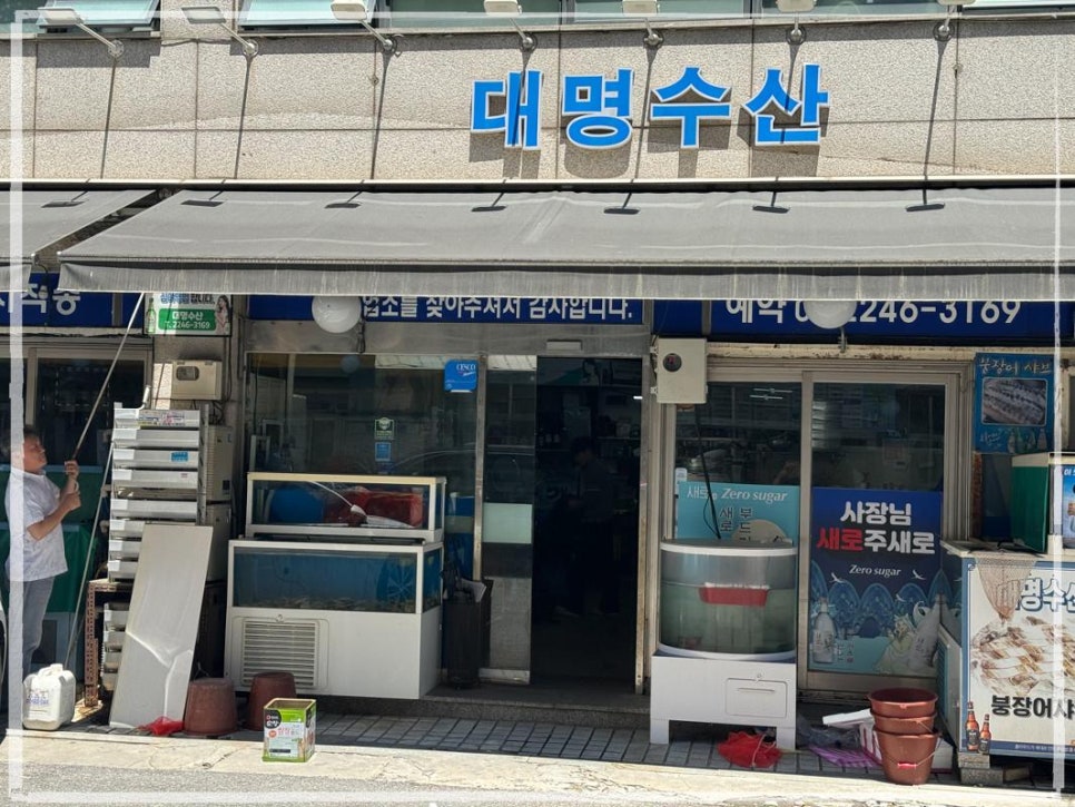대명수산 이미지