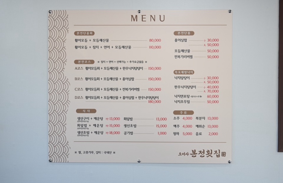 본전횟집 이미지