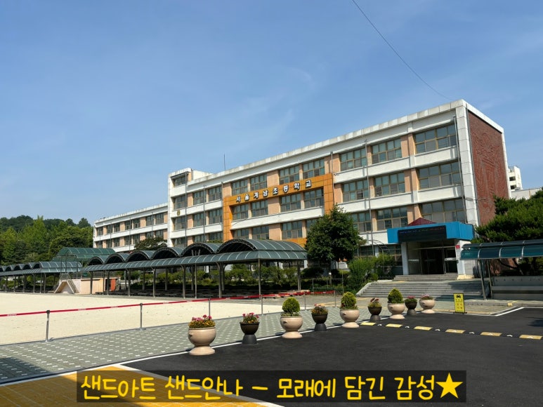 서울계남초등학교 이미지