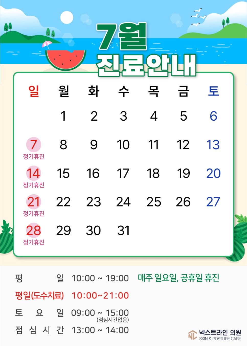 넥스트라인의원 이미지