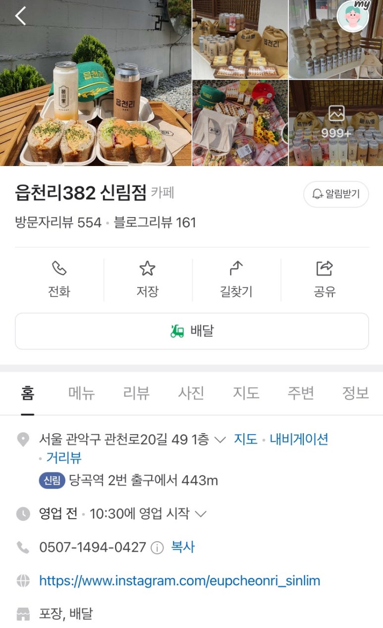 읍천리382 신림점 이미지