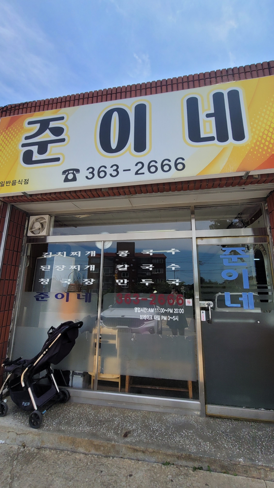 준이네분식 이미지