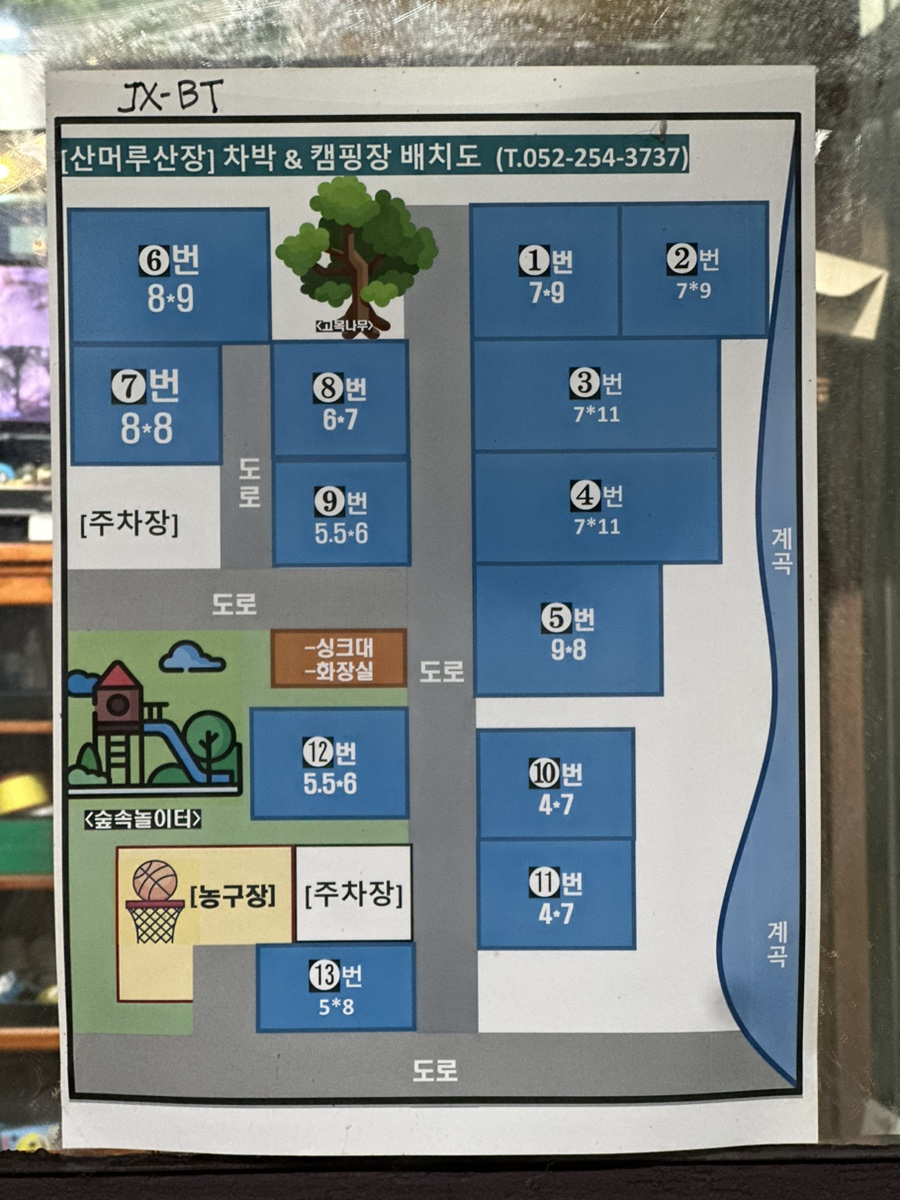 산머루산장，산머루가든 이미지