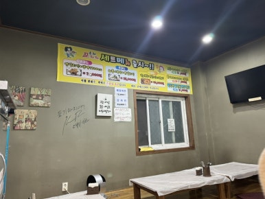 동해포차차 이미지